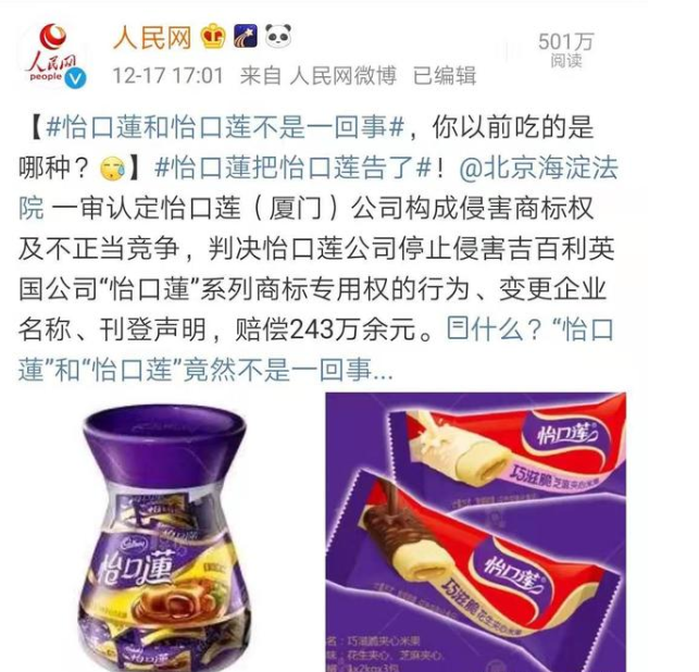 怡口蓮把怡口蓮告了，盤(pán)點(diǎn)這些年大家吃過(guò)的山寨食品